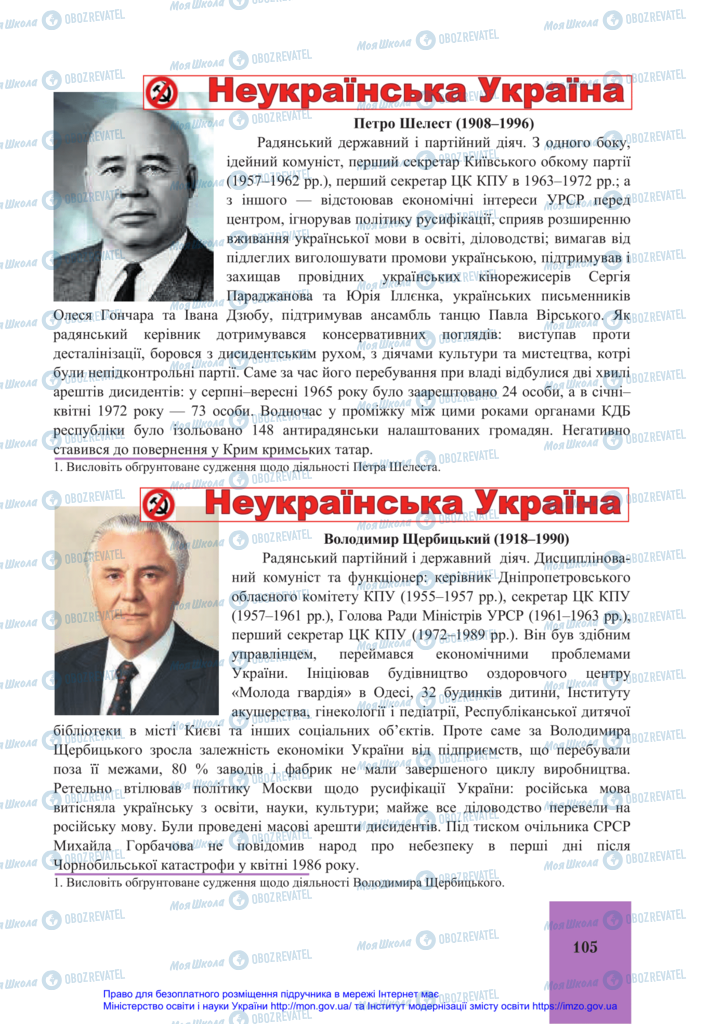 Підручники Історія України 11 клас сторінка 105