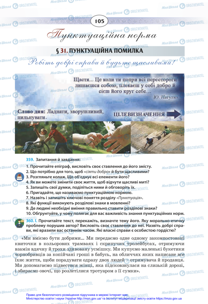 Учебники Укр мова 11 класс страница  105