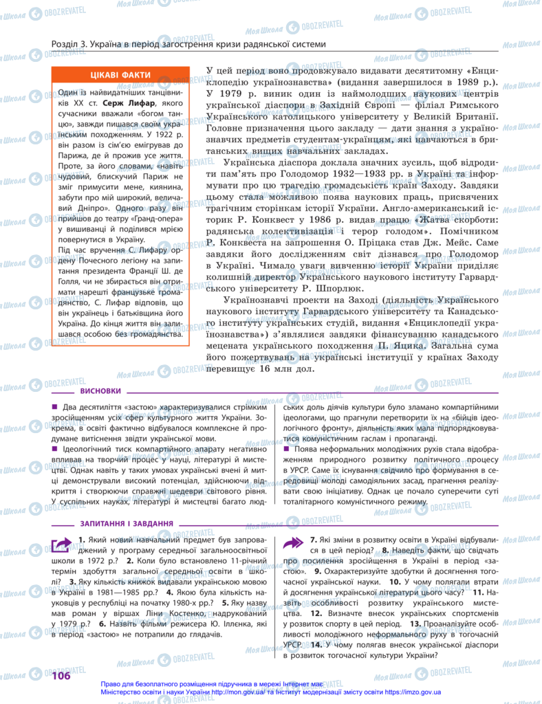 Підручники Історія України 11 клас сторінка 106