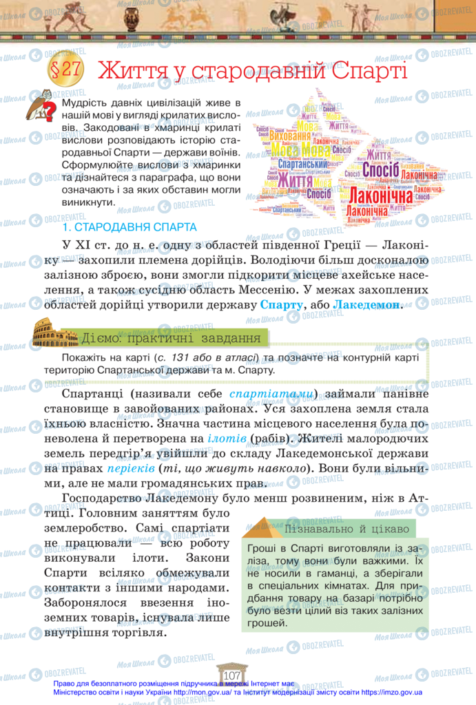 Підручники Всесвітня історія 6 клас сторінка 107