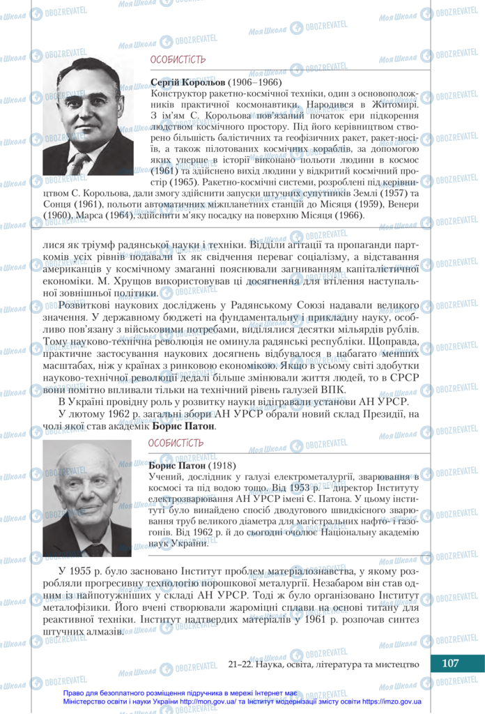 Підручники Історія України 11 клас сторінка 107