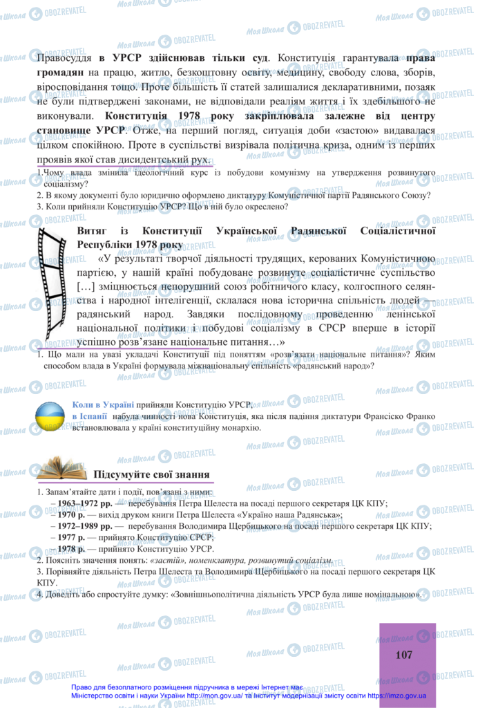 Підручники Історія України 11 клас сторінка 107