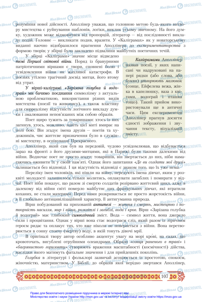 Підручники Зарубіжна література 11 клас сторінка 107