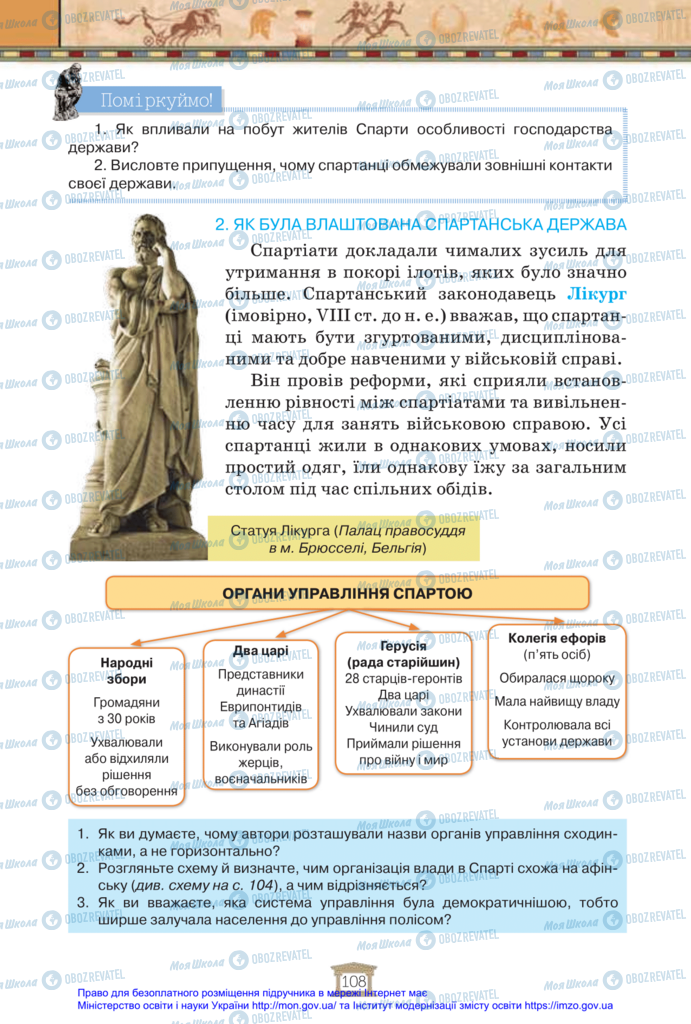 Підручники Всесвітня історія 6 клас сторінка 108