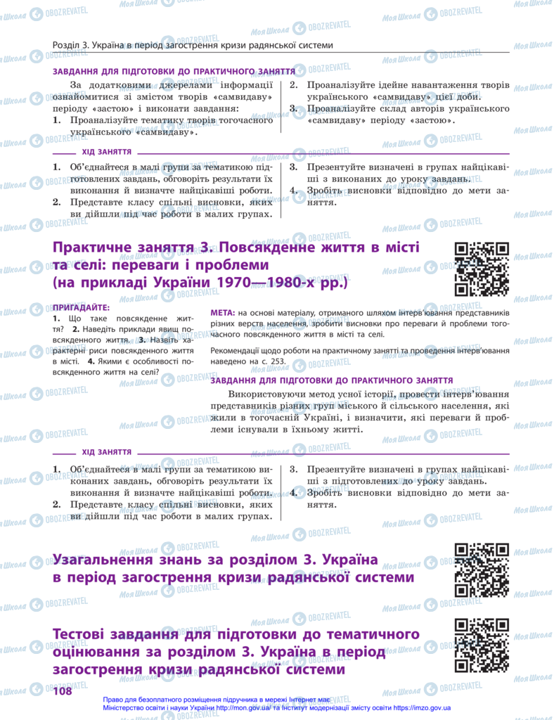 Підручники Історія України 11 клас сторінка 108