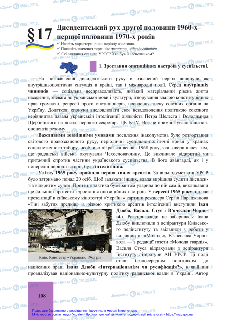 Підручники Історія України 11 клас сторінка 108