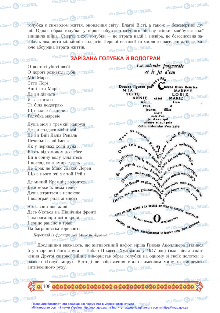 Підручники Зарубіжна література 11 клас сторінка 108