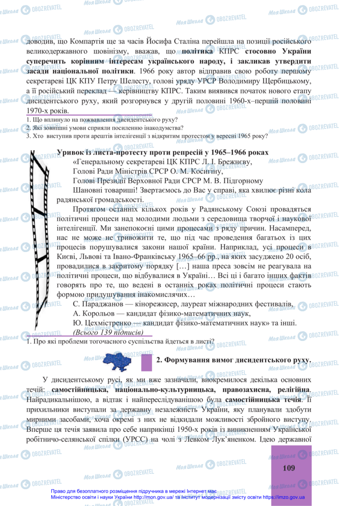 Учебники История Украины 11 класс страница 109