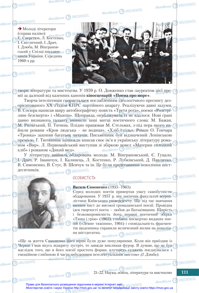 Підручники Історія України 11 клас сторінка 111