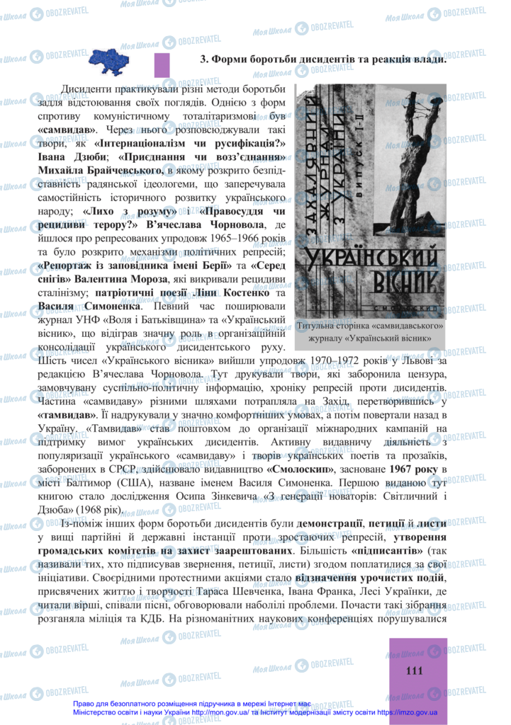 Підручники Історія України 11 клас сторінка 111