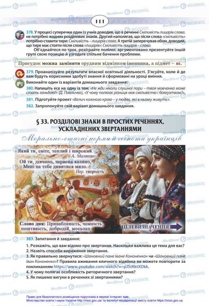 Учебники Укр мова 11 класс страница 111