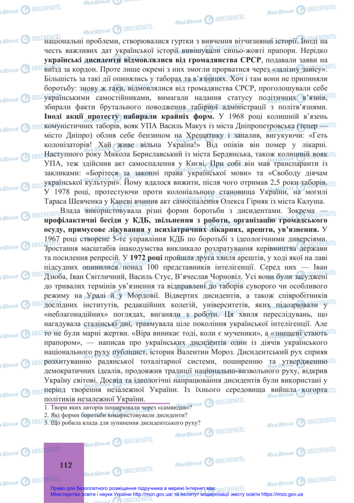 Учебники История Украины 11 класс страница 112