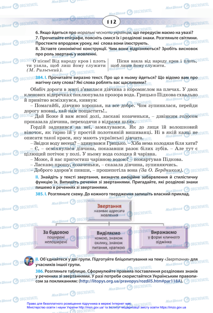 Підручники Українська мова 11 клас сторінка 112