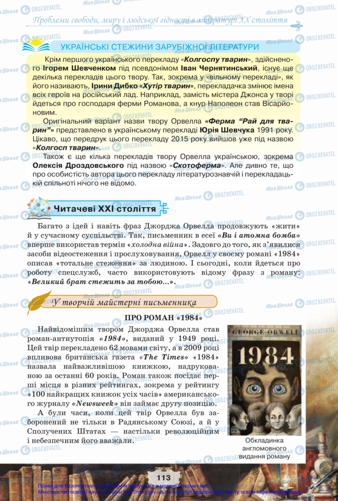 Учебники Зарубежная литература 11 класс страница 113