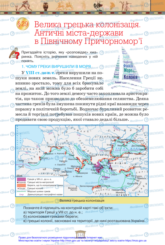 Підручники Всесвітня історія 6 клас сторінка 113