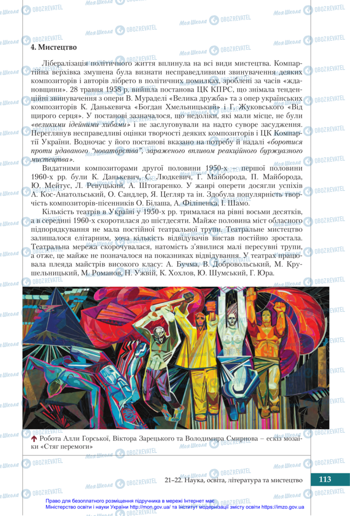 Підручники Історія України 11 клас сторінка 113