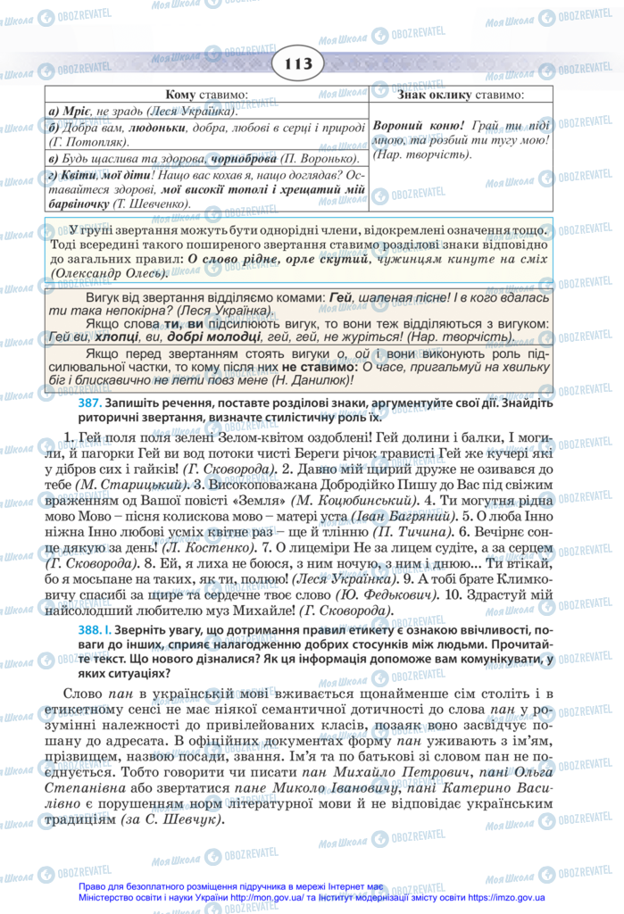 Підручники Українська мова 11 клас сторінка 113