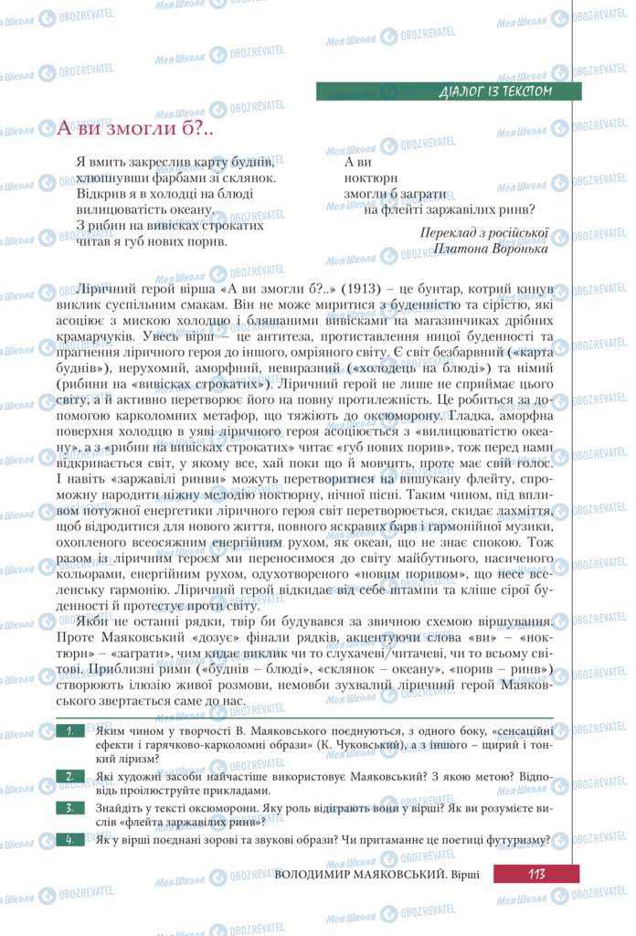 Підручники Зарубіжна література 11 клас сторінка 113