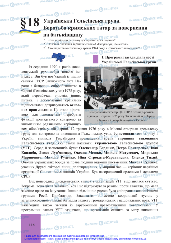 Учебники История Украины 11 класс страница 114