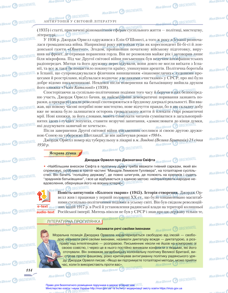 Підручники Зарубіжна література 11 клас сторінка 114