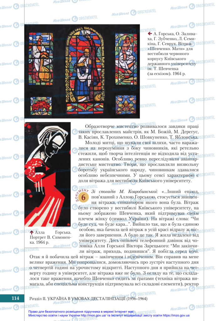 Учебники История Украины 11 класс страница 114