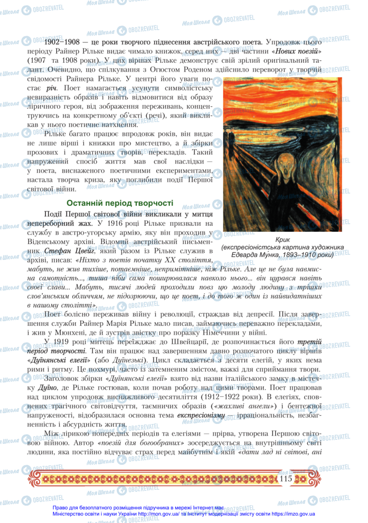 Учебники Зарубежная литература 11 класс страница 115