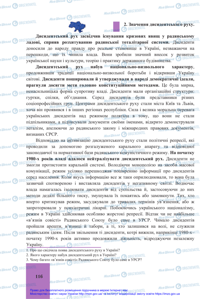 Підручники Історія України 11 клас сторінка 116