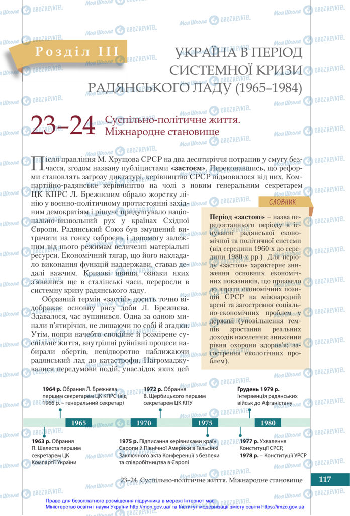 Учебники История Украины 11 класс страница  117