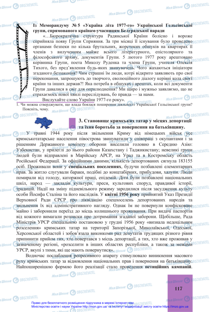 Підручники Історія України 11 клас сторінка 117