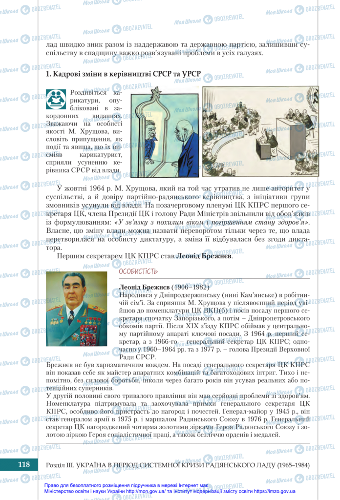 Підручники Історія України 11 клас сторінка 118