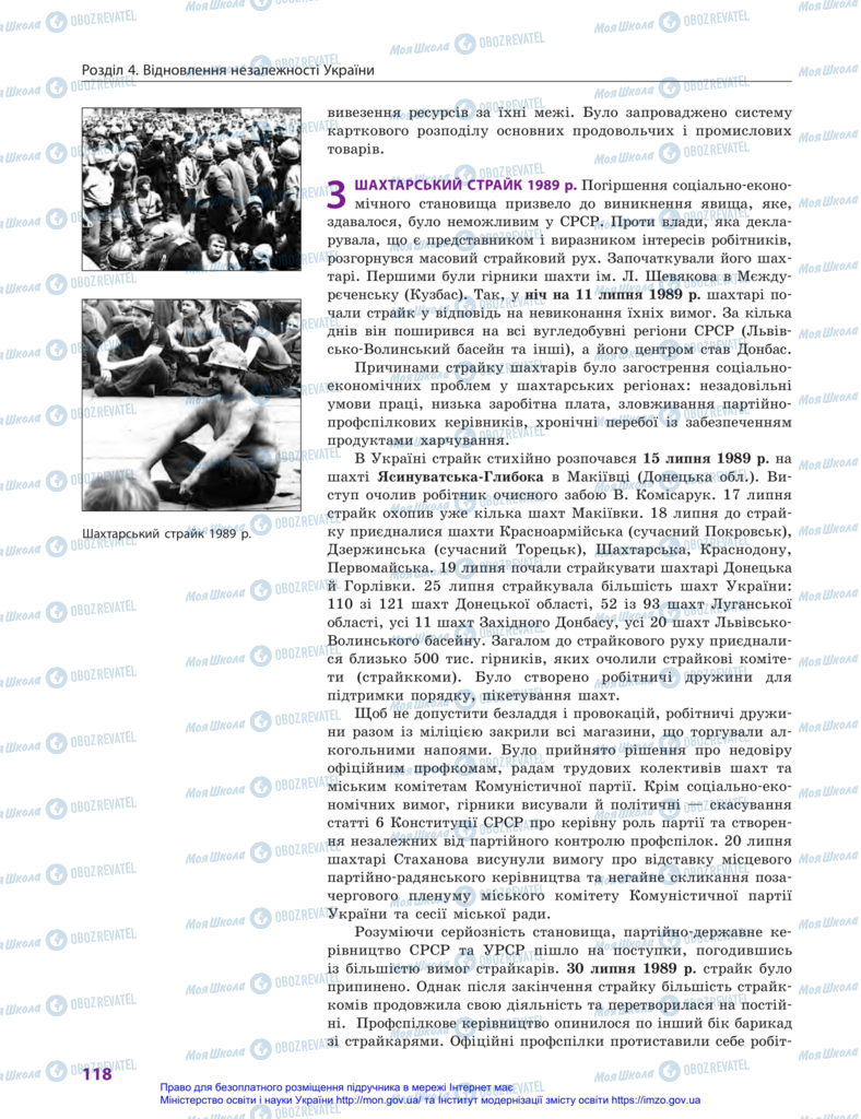 Підручники Історія України 11 клас сторінка 118