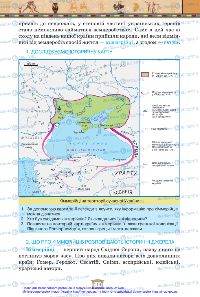 Учебники Всемирная история 6 класс страница 119