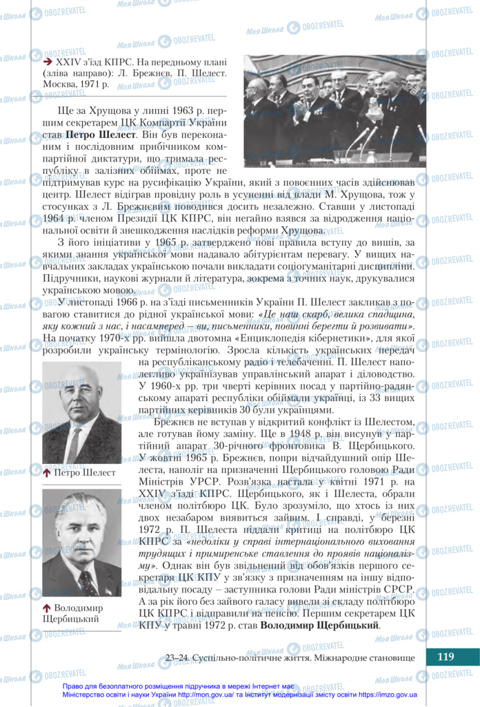 Учебники История Украины 11 класс страница 119