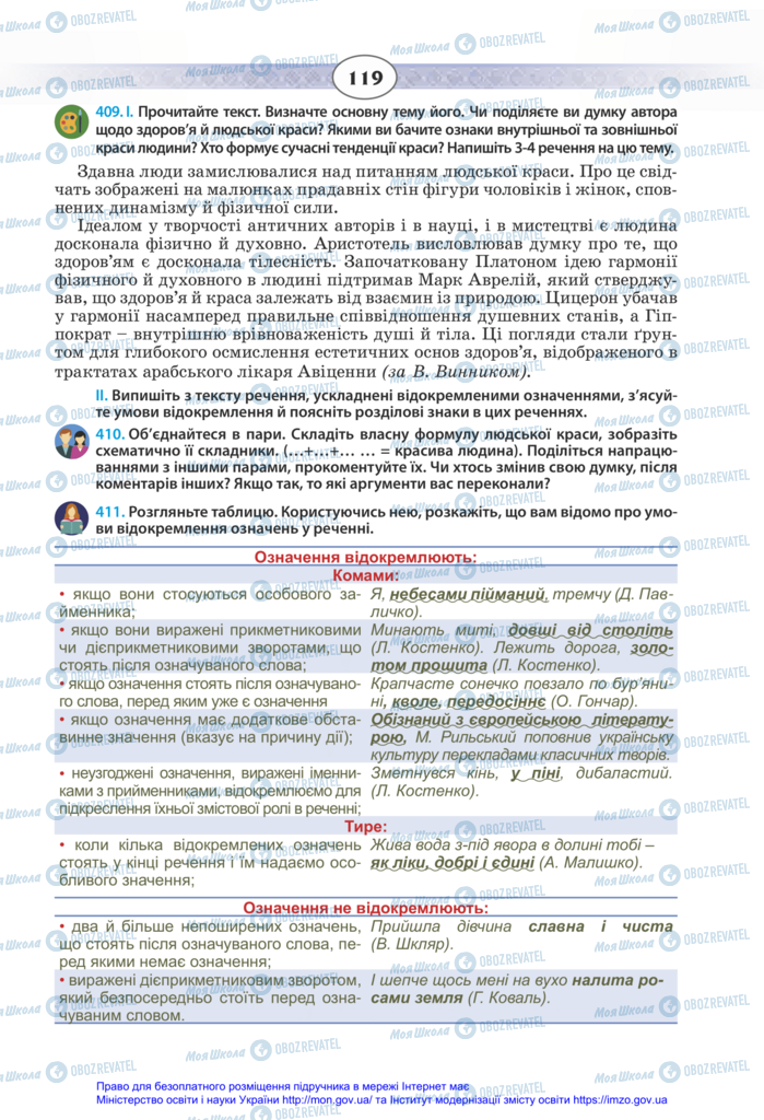 Учебники Укр мова 11 класс страница 119