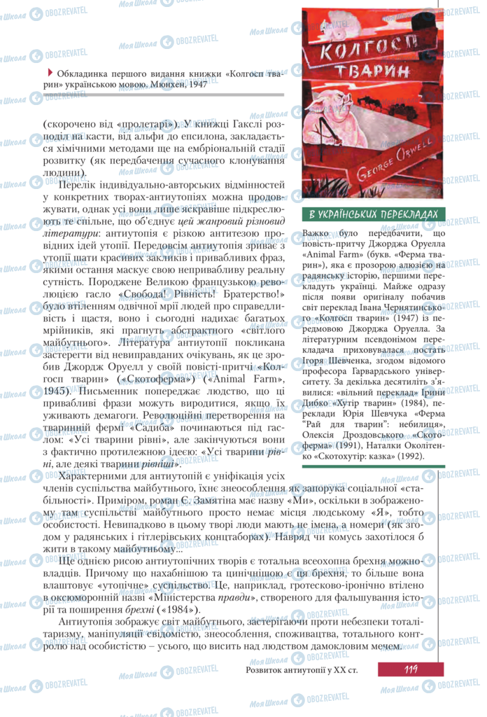 Підручники Зарубіжна література 11 клас сторінка 119