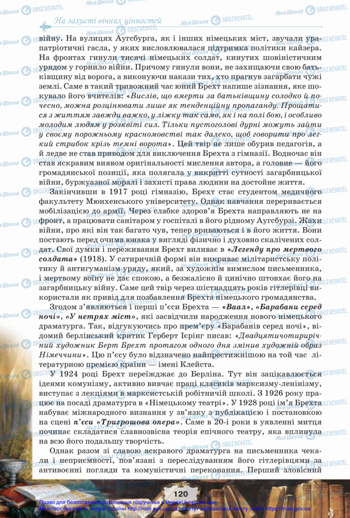 Підручники Зарубіжна література 11 клас сторінка 120