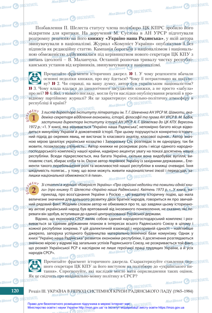 Підручники Історія України 11 клас сторінка 120