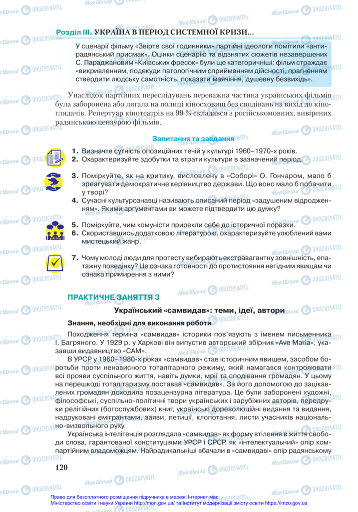 Підручники Історія України 11 клас сторінка 120