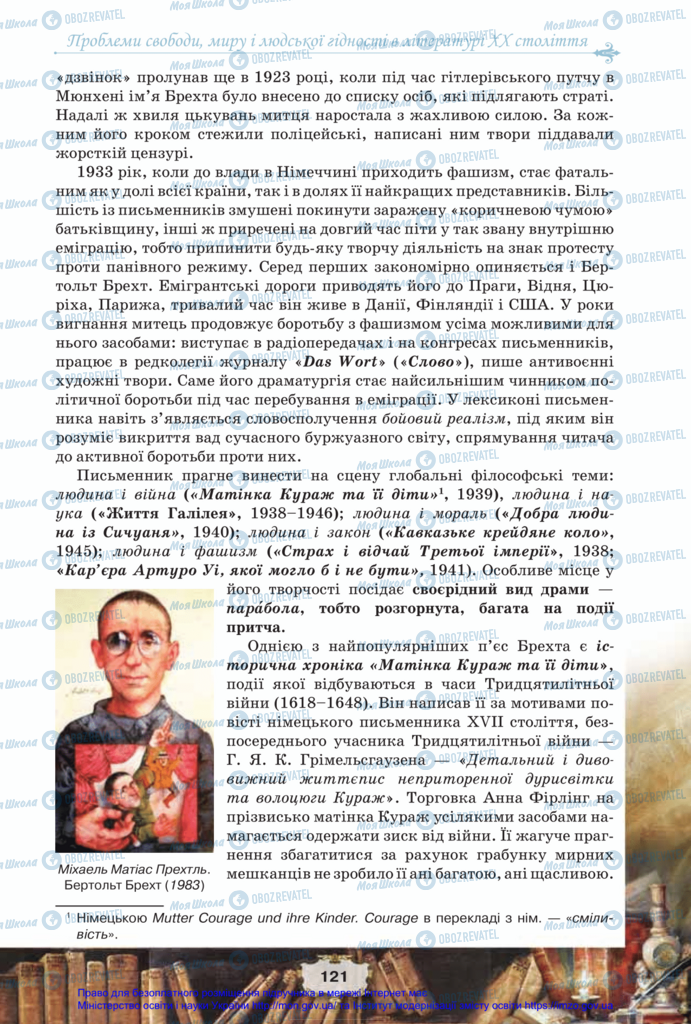 Підручники Зарубіжна література 11 клас сторінка 121