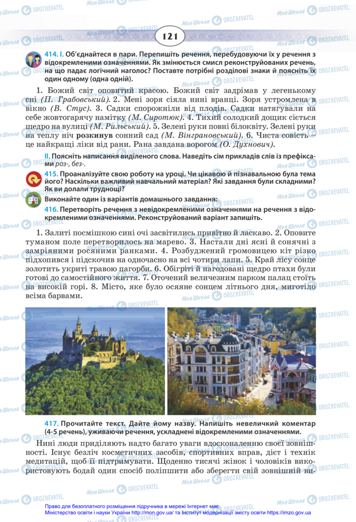 Підручники Українська мова 11 клас сторінка 121