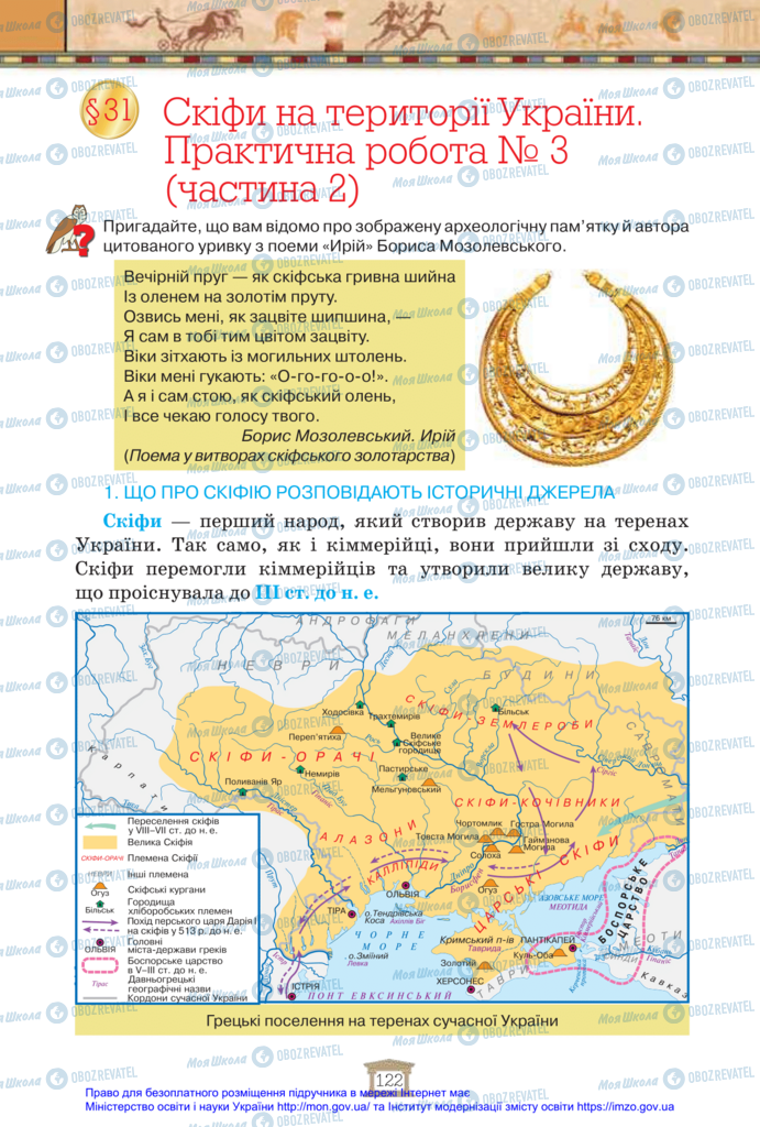 Учебники Всемирная история 6 класс страница 122