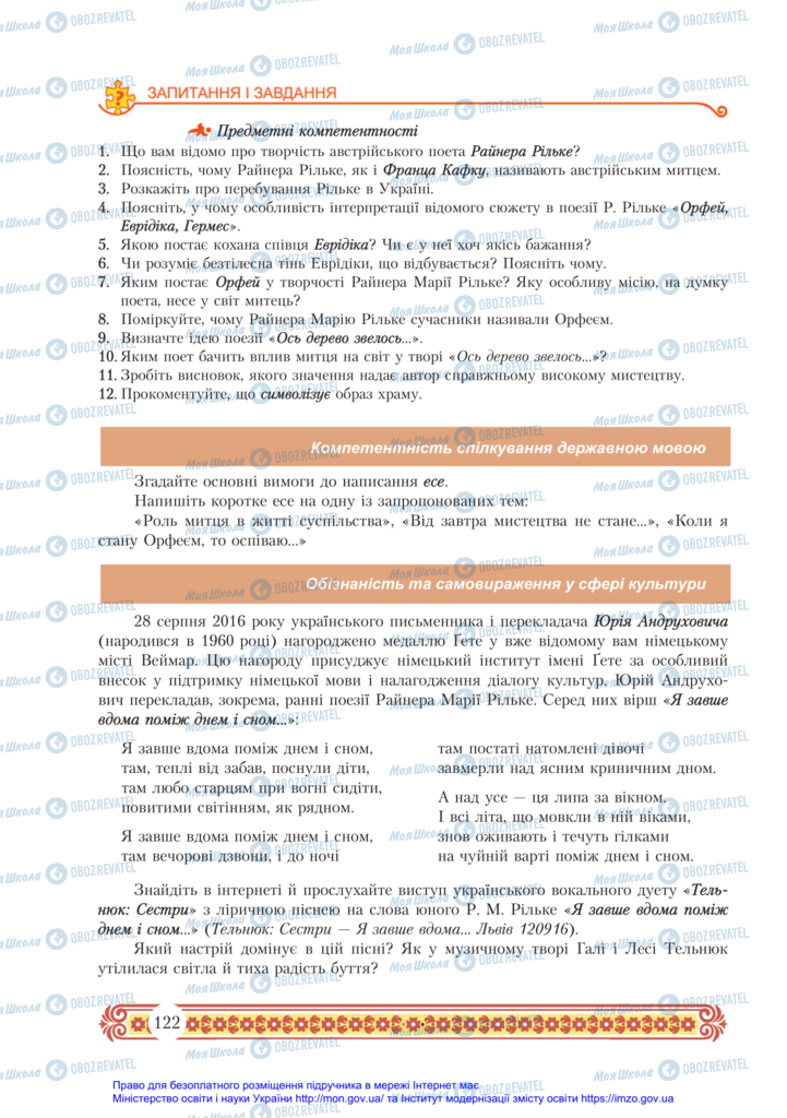 Підручники Зарубіжна література 11 клас сторінка 122