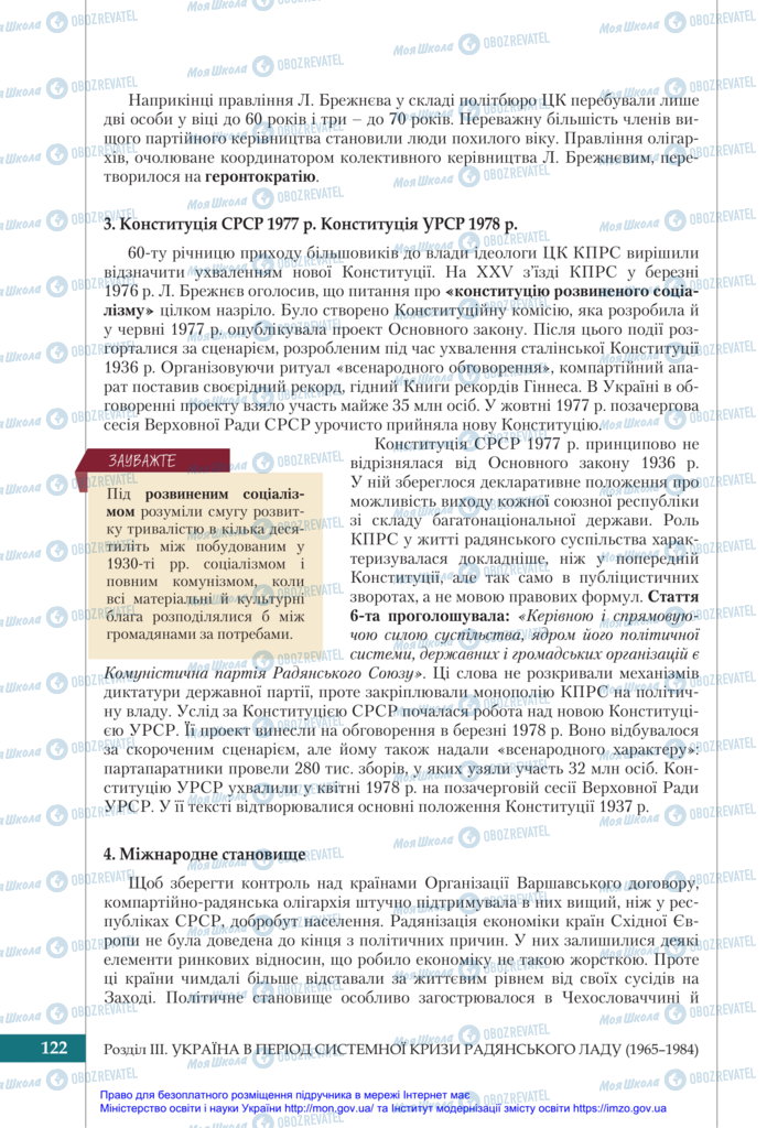 Підручники Історія України 11 клас сторінка 122