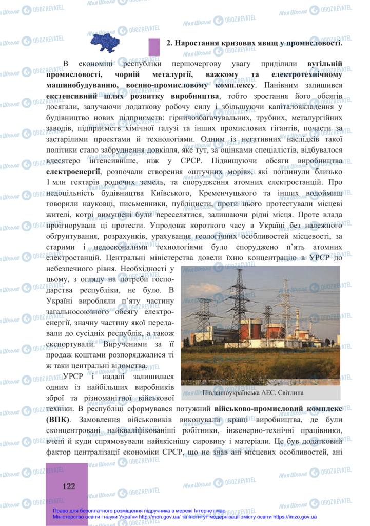 Підручники Історія України 11 клас сторінка 122