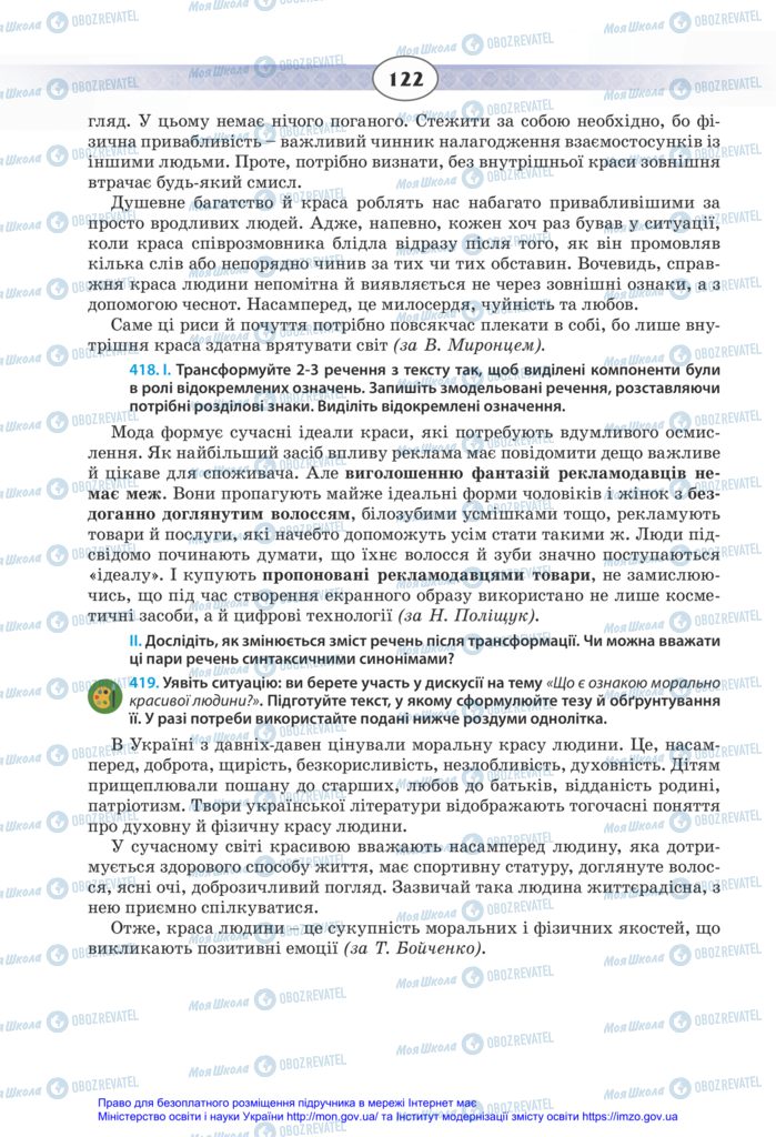 Підручники Українська мова 11 клас сторінка 122