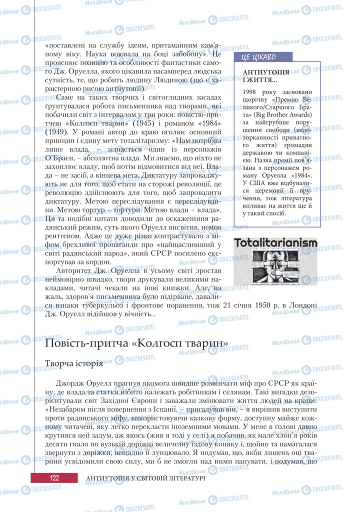 Підручники Зарубіжна література 11 клас сторінка 122