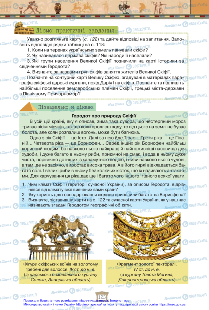 Підручники Всесвітня історія 6 клас сторінка 123