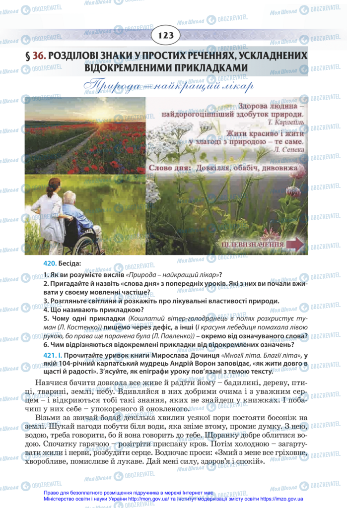 Учебники Укр мова 11 класс страница 123