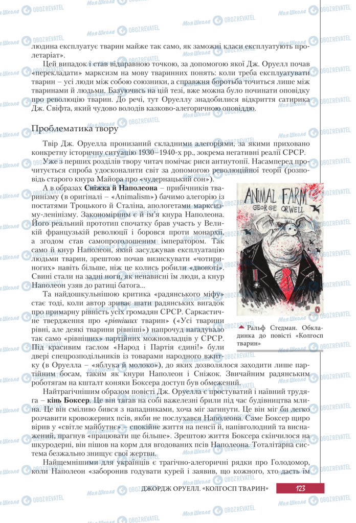 Підручники Зарубіжна література 11 клас сторінка 123