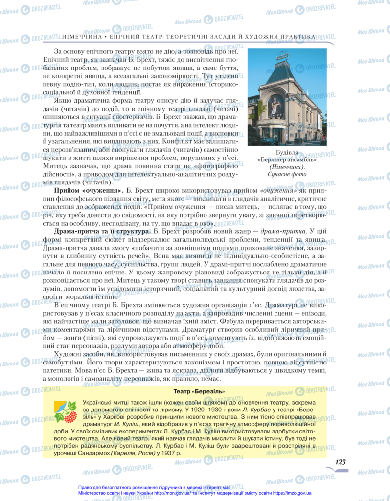 Підручники Зарубіжна література 11 клас сторінка 123